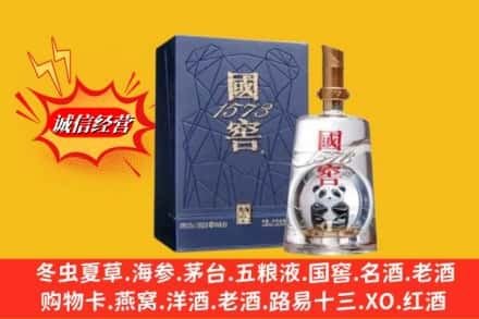 宿州砀山县名酒回收国窖1573熊猫.jpg