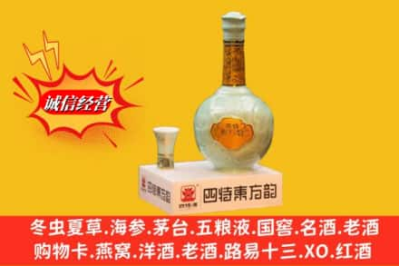 宿州砀山县高价上门回收四特酒